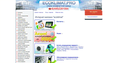 Desktop Screenshot of ecoklimat.pro