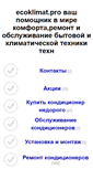 Mobile Screenshot of ecoklimat.pro